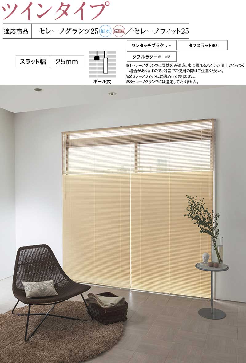 上下別々に採光調節 調光自在調節 プライバシー保護 視線カット ヨコ型