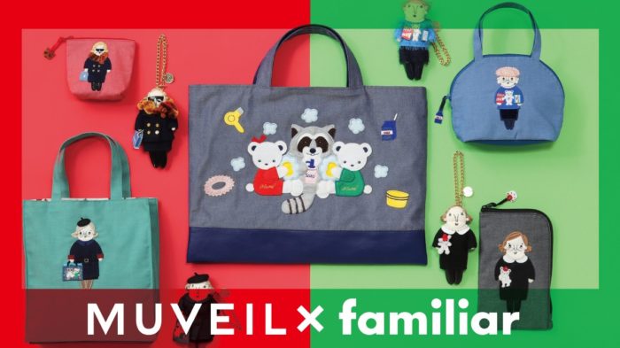 ファミリアとアパレルブランド「MUVEIL（ミュベール）」の「限定コラボ