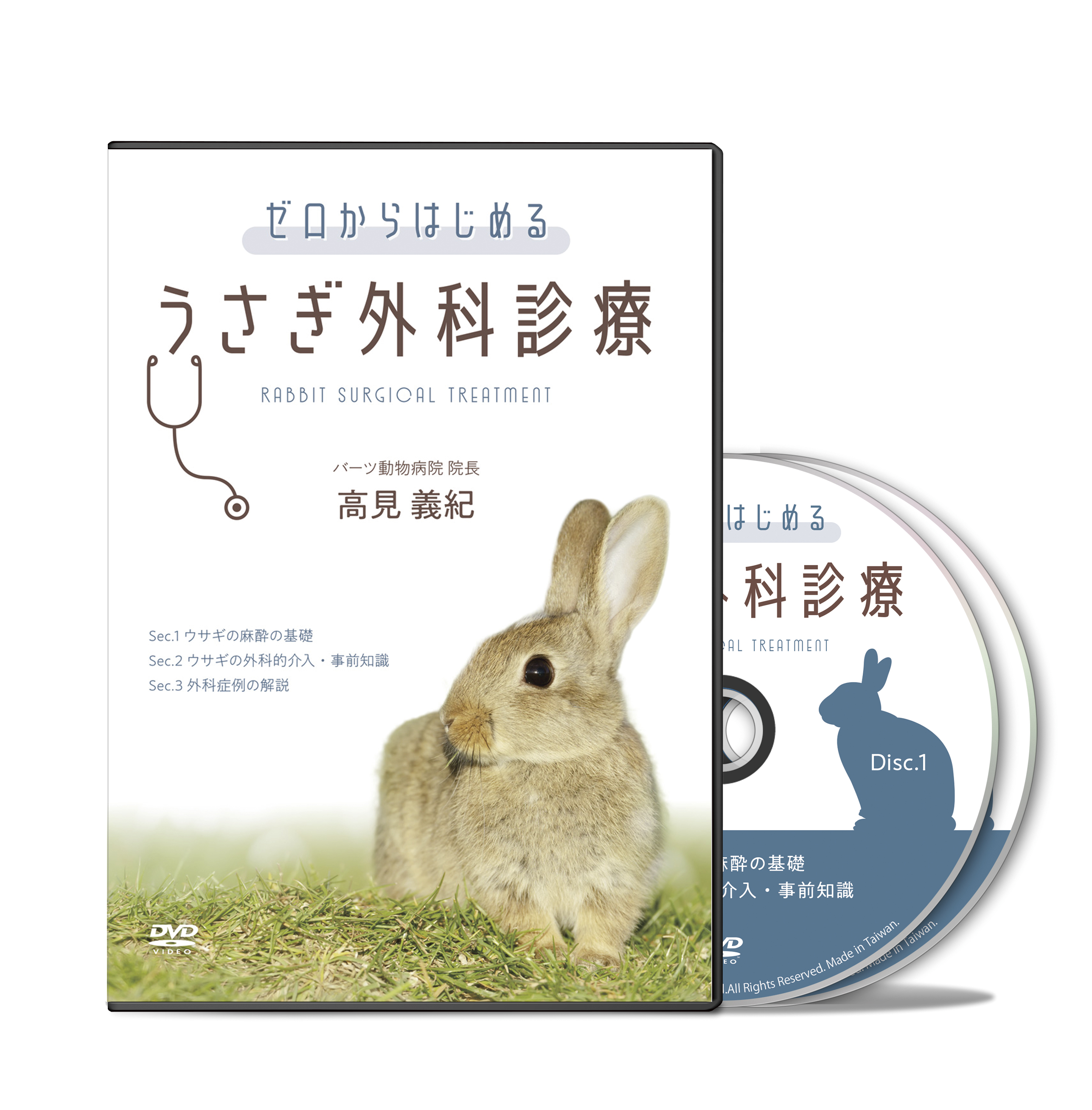 ゼロからはじめるうさぎ外科診療 | 株式会社 医療情報研究所
