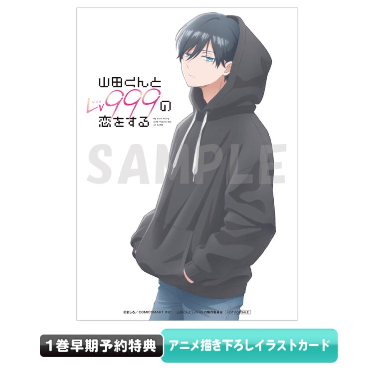 山田くんとLv999の恋をする／Blu-ray／全巻セット（完全生産限定版