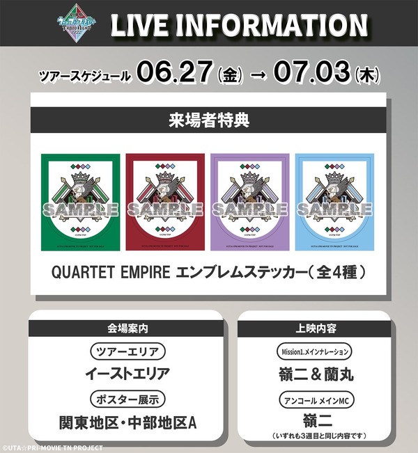 劇場版 うた☆プリ」興収10億円、動員70万人を突破！8週目特典