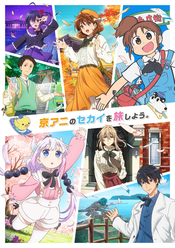 京アニのファン感謝イベント「京アニのセカイ展」“マル秘トーク”出演者