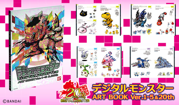 デジモン」シリーズ初の公式イラスト＆設定画集が刊行 150体以上の公式