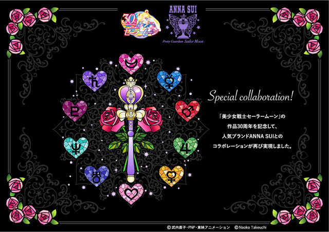 美少女戦士セーラームーン」30周年記念！“ANNA SUI”とのコラボアイテム