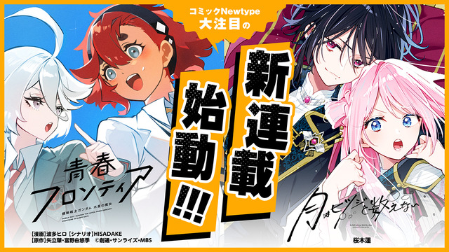 ガンダム 水星の魔女」女子高生のスレッタとミオリネが出会う