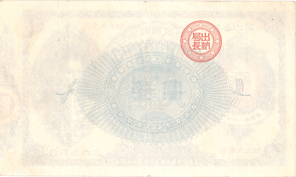 改造紙幣1円（神功皇后1円）の買取価格 | 古銭買取専門店アンティーリンク