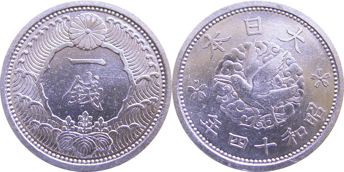 カラス1銭アルミ貨幣の査定相場・買取価格(昭和13年・14年・15年