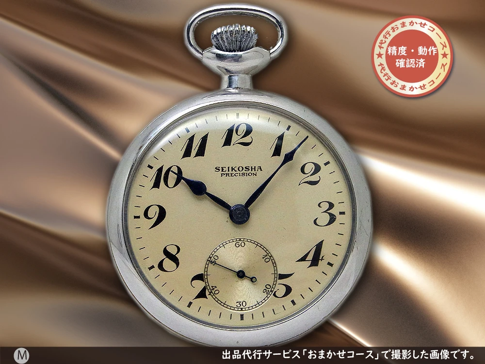 JA-2052| 精工舎 セイコー プレシジョン 19セイコー 懐中時計 ポケット