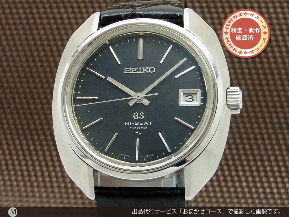 JA-1515| セイコー グランドセイコー 45GS 4522-7000 ハイビート 変形