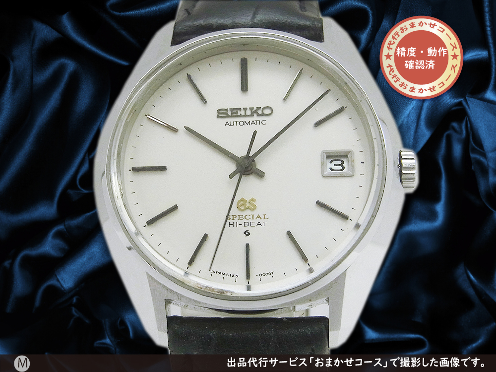 JA-2142| 61GS グランドセイコー スペシャル ハイビート 6155-8000