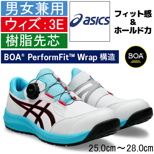 asicsの安全靴 - 安全靴・作業着の通販サイト｜安全ワーク公式