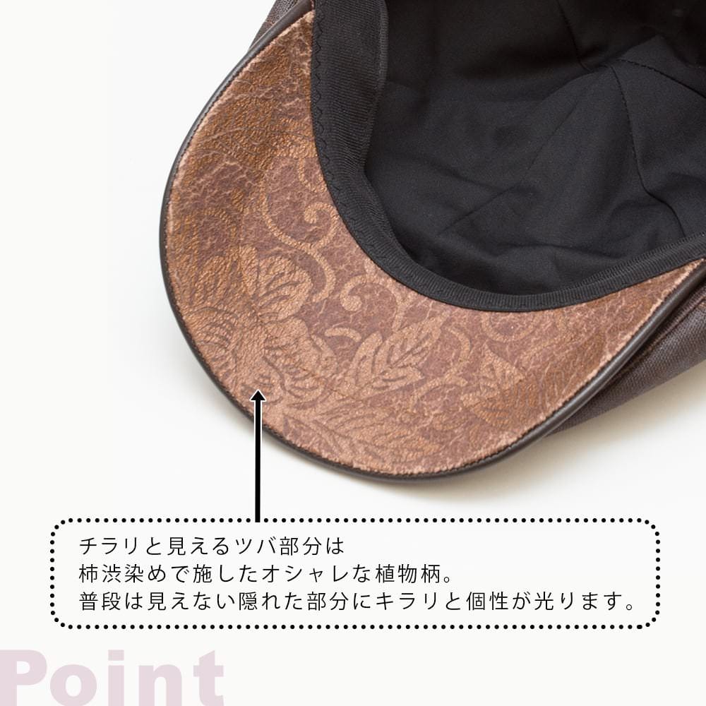 熟成柿渋染め壺渋帽子 庇革六方ハンチング《Made in Japan京都》KSB-001G