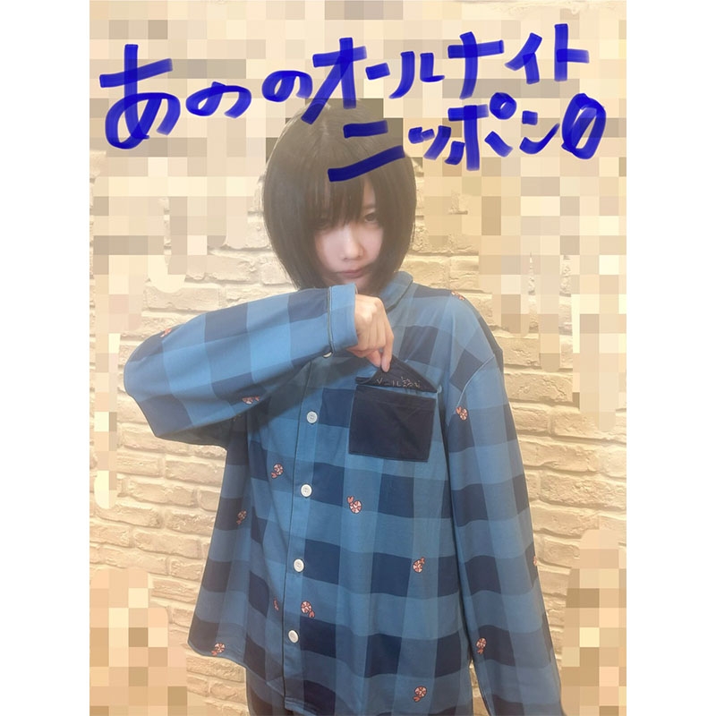 あののオールナイトニッポン0 海のパジャマ 2026ver - あのの