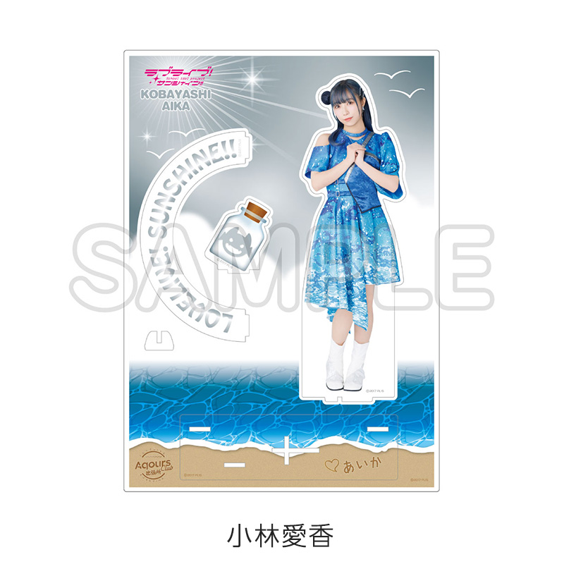 公式BIGアクリルスタンド - Aqours CLUB 出張所 GOODS STORE