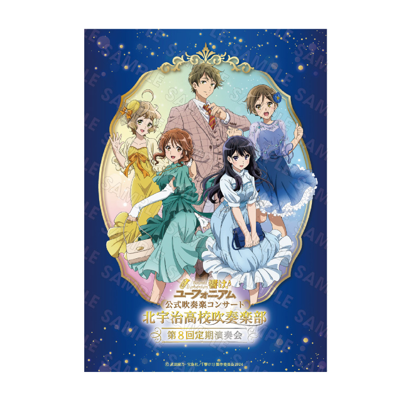 響けユーフォニアム 定期演奏会プレミアムグッズ京都神奈川ver