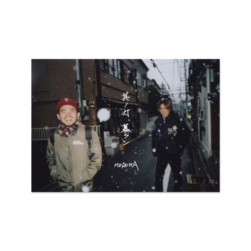 2nd single &DVD “其ノ灯、暮ラシ” - MOROHA OFFICIAL GOODS STORE