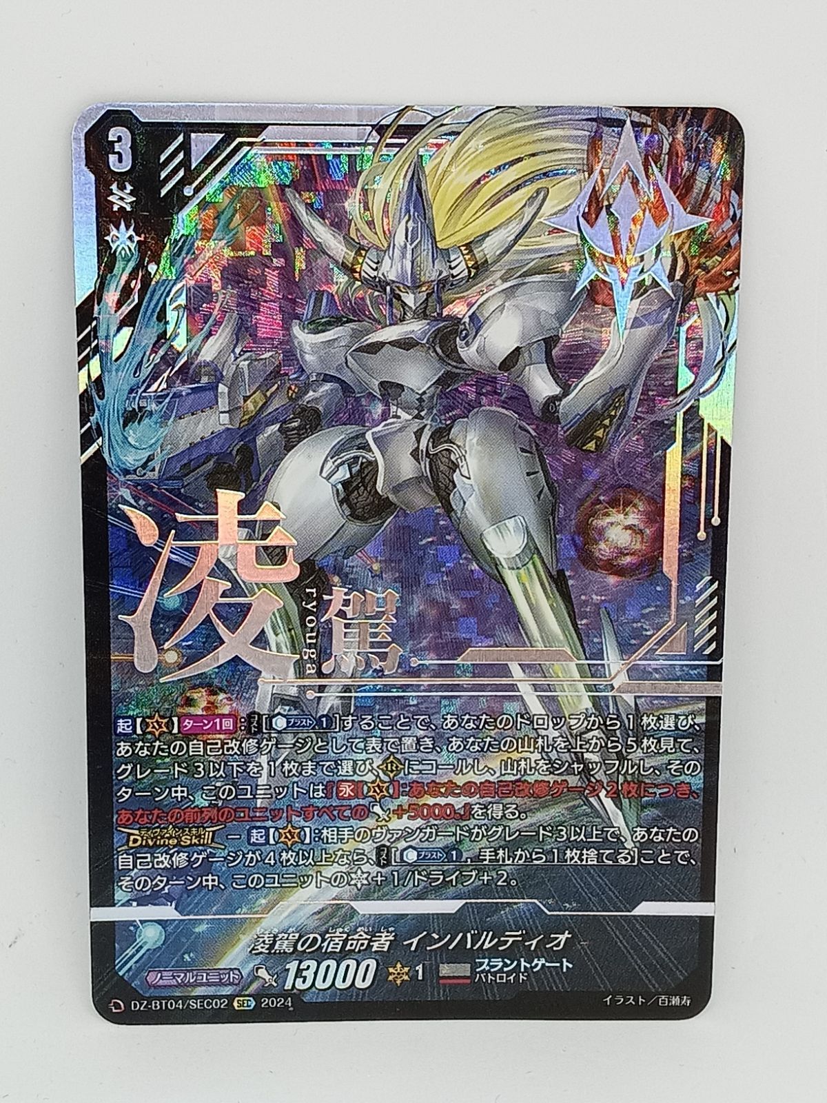 ヴァンガード インバルディオ sec 2024 【】ヴァンガード DZ-BT04