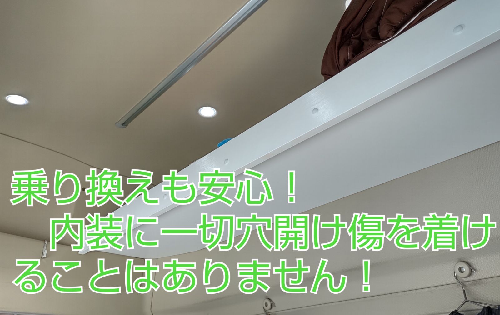 17プロフィア ハイルーフ用寝台枕棚（框160㍉）✨本州限定販売