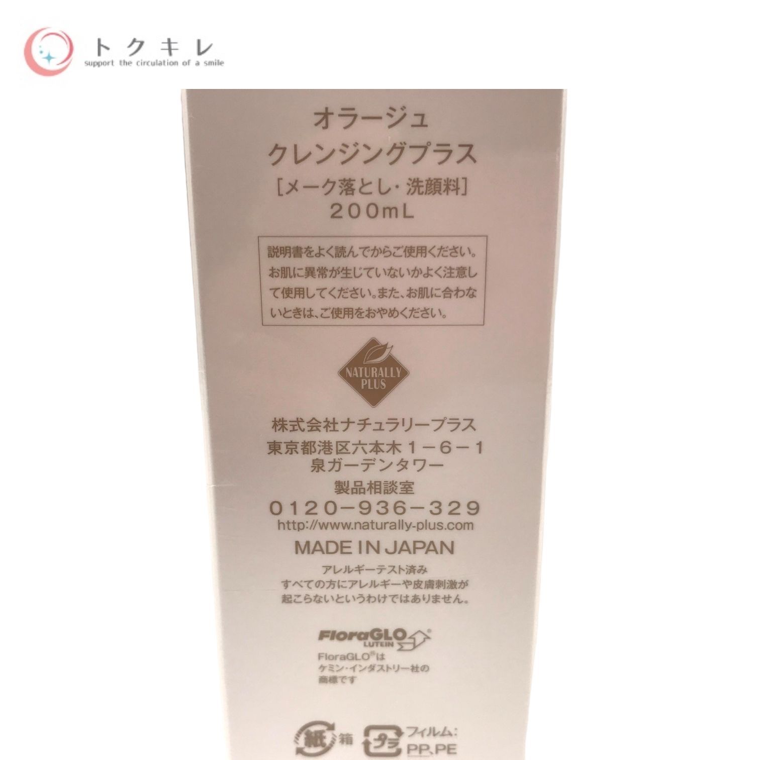 オラージュクレンジングプラス2本セット ナチュラリープラス