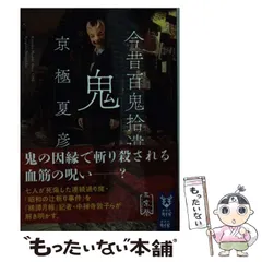 2026年最新】今昔百鬼拾遺 月の人気アイテム - メルカリ