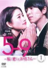 2026年最新】5→9 （5時から9時まで） 〜私に恋したお坊さん〜 blu