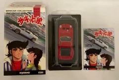 2026年最新】京商 サーキットの狼 1/64の人気アイテム - メルカリ