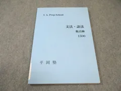 2026年最新】平岡塾テキストの人気アイテム - メルカリ