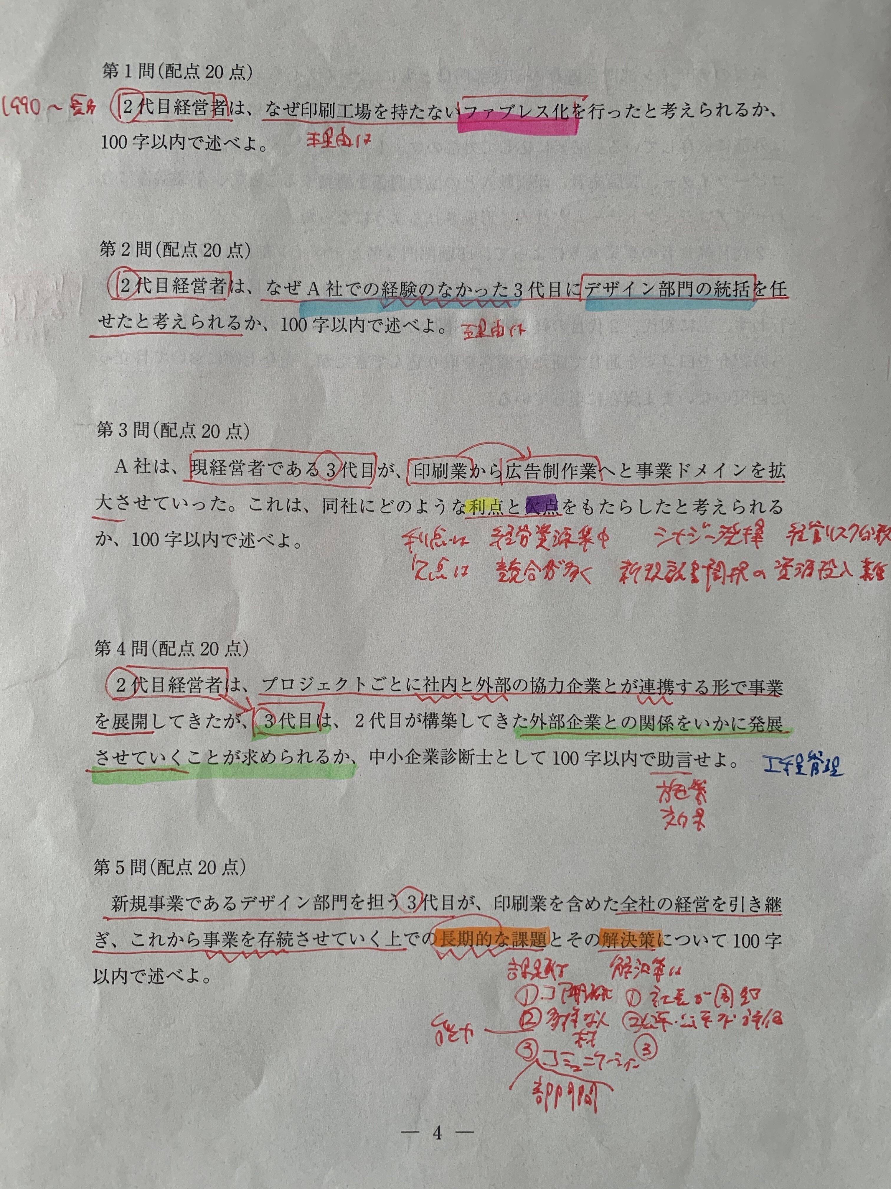 資格】二次試験 解き方「事例Ⅰ～Ⅲ 共通編」中小企業診断士に独学で
