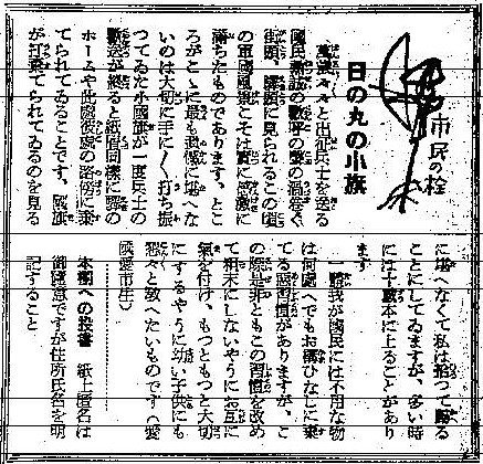 日の丸寄せ書き考｜K.WATANABE みやざきラボ