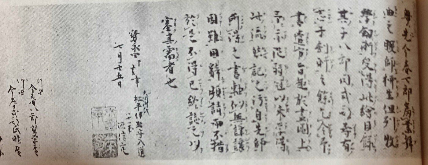 新陰流兵法目録事13｜juzen