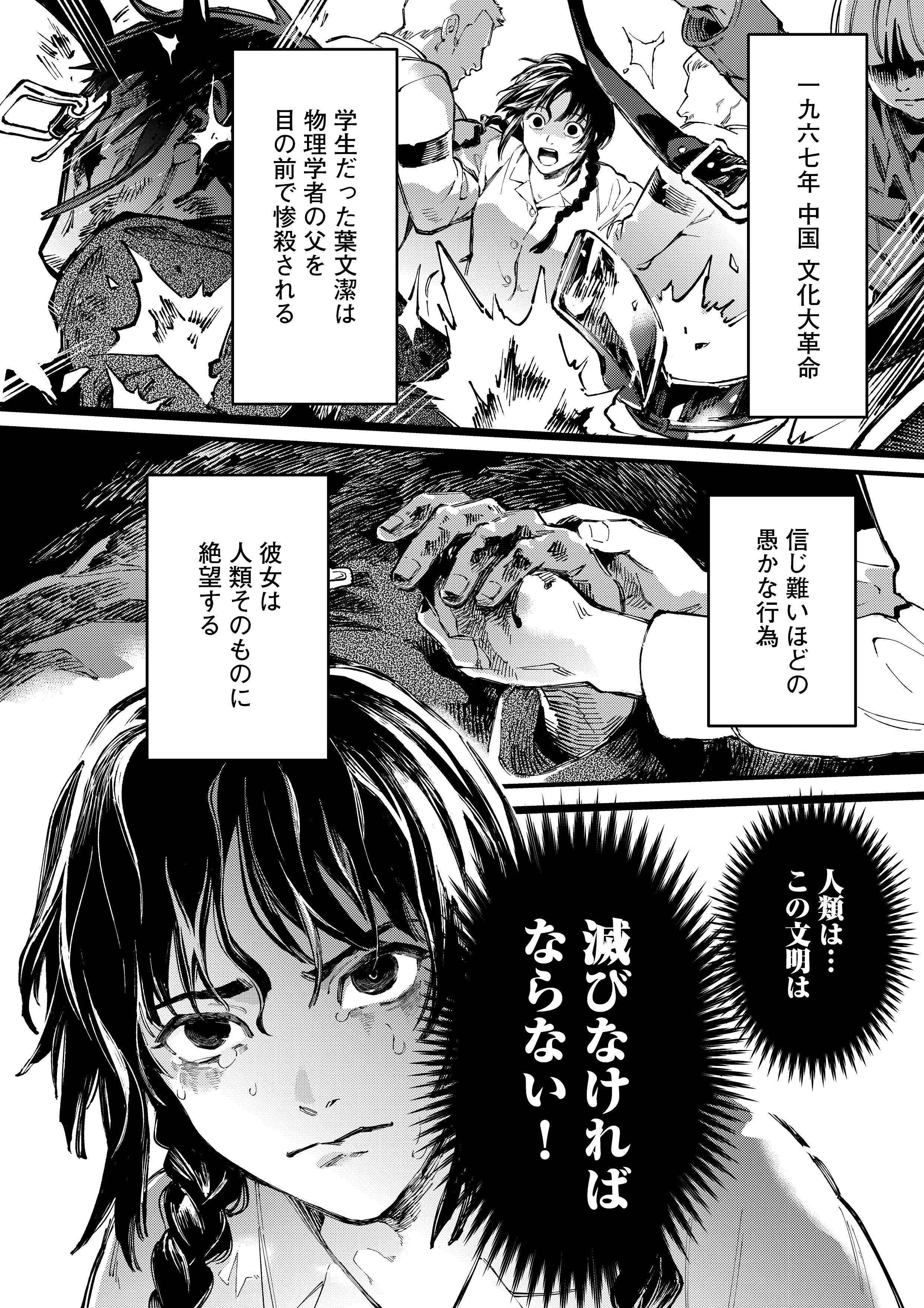 劉慈欣『三体0 球状閃電』発売まであと一週間！ マンガで『三体』をお