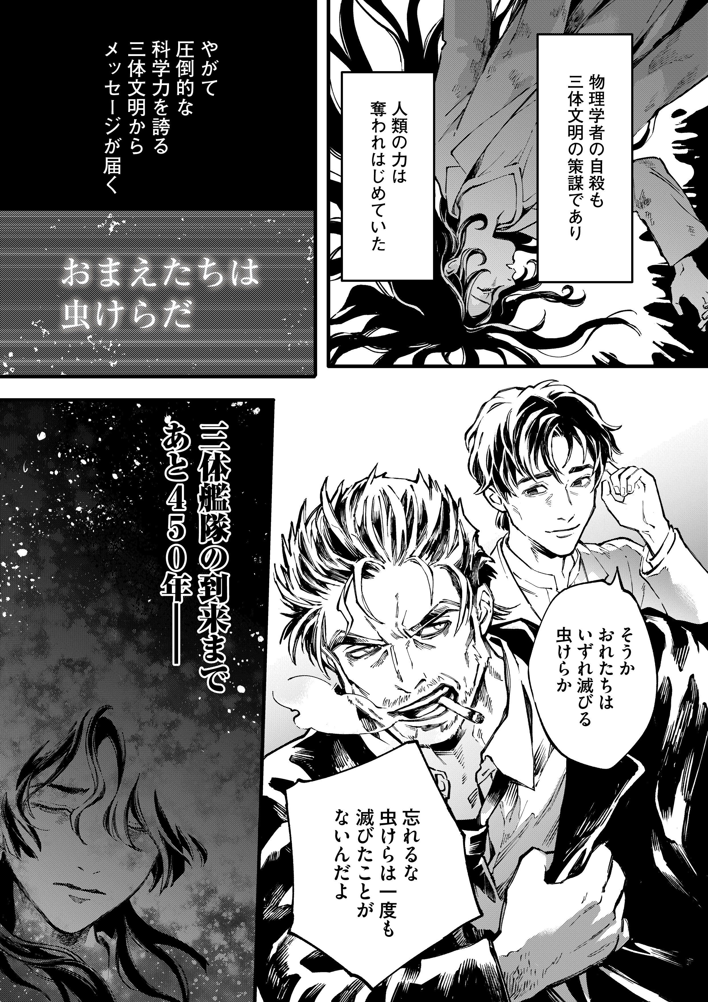 劉慈欣『三体0 球状閃電』発売まであと一週間！ マンガで『三体』をお