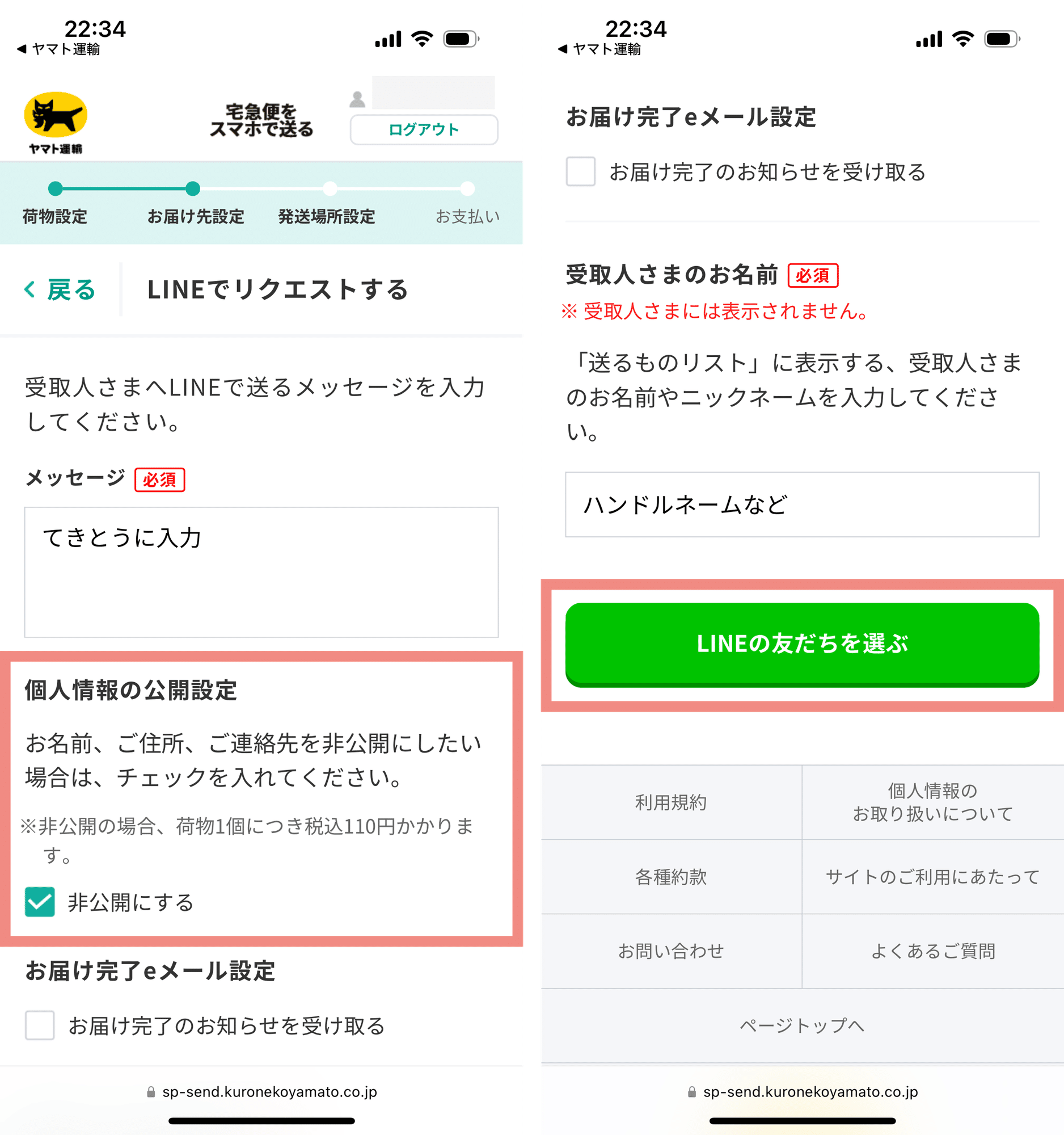 個人の荷物を匿名配送する方法｜chi