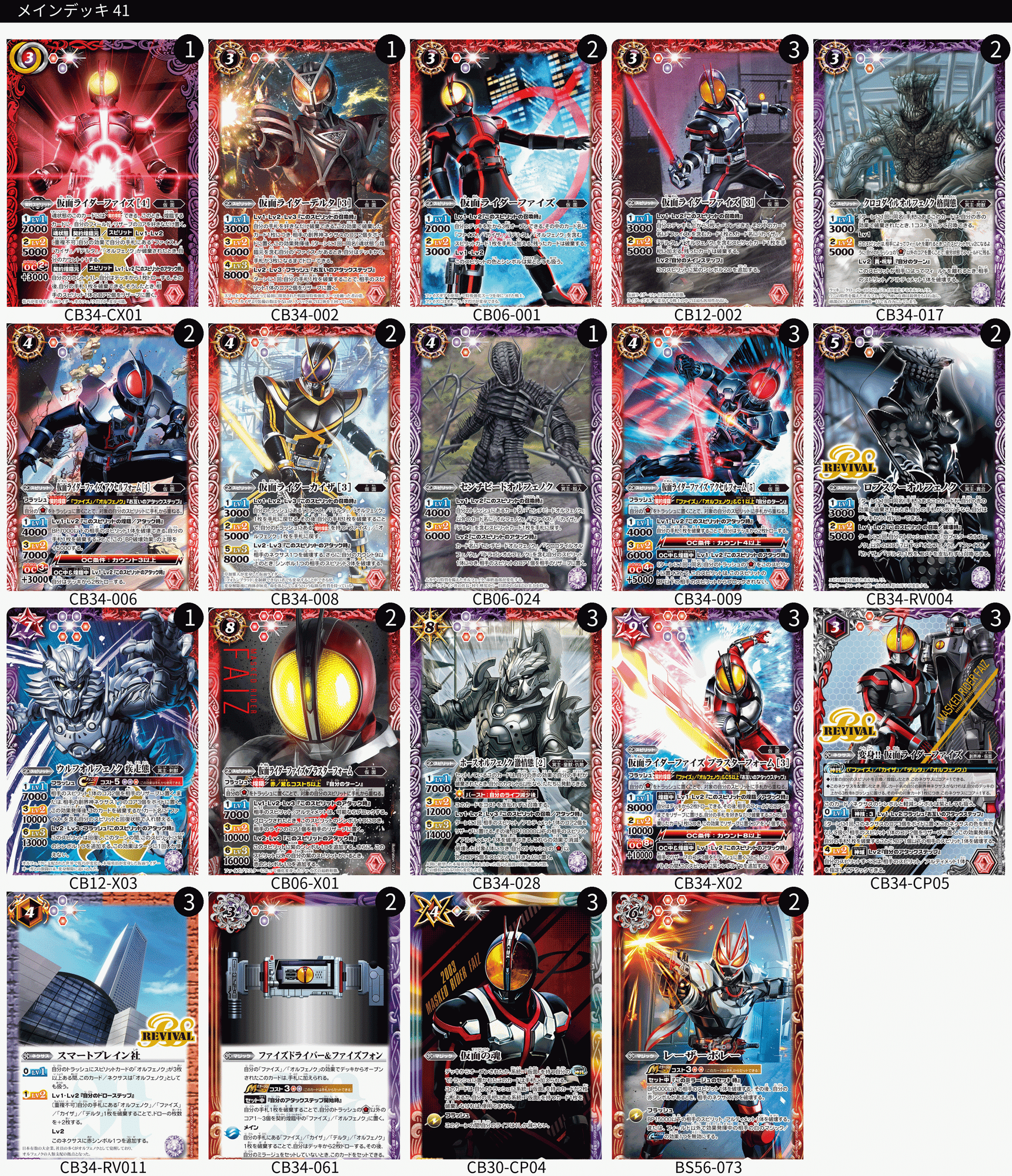 全文無料】バトスピ デッキ考察 ファイズ編 ｜奴偽
