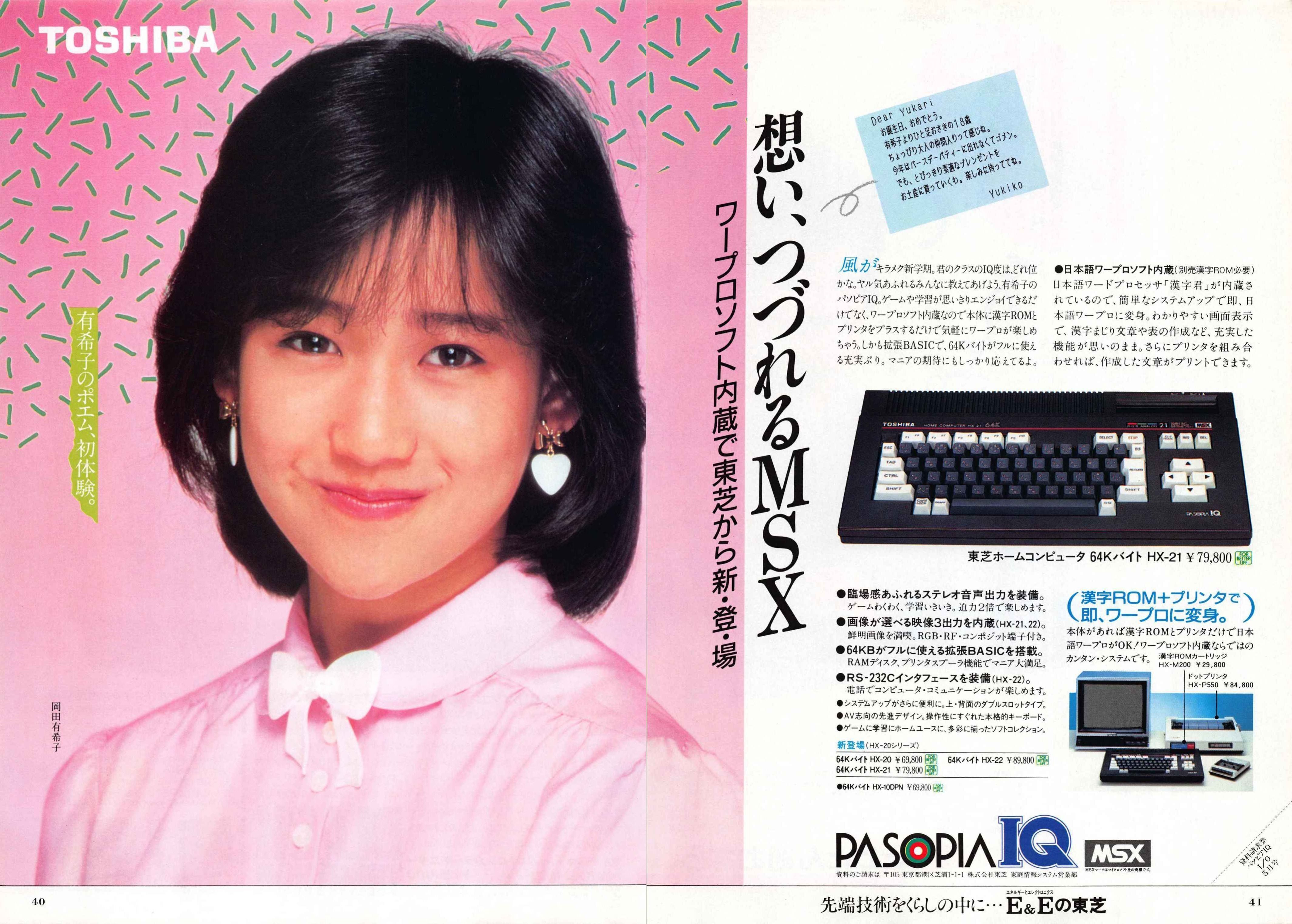 MSX最高の美少女、岡田有希子さん・東芝PASOPIA パソピアIQ｜サイボーグMSX