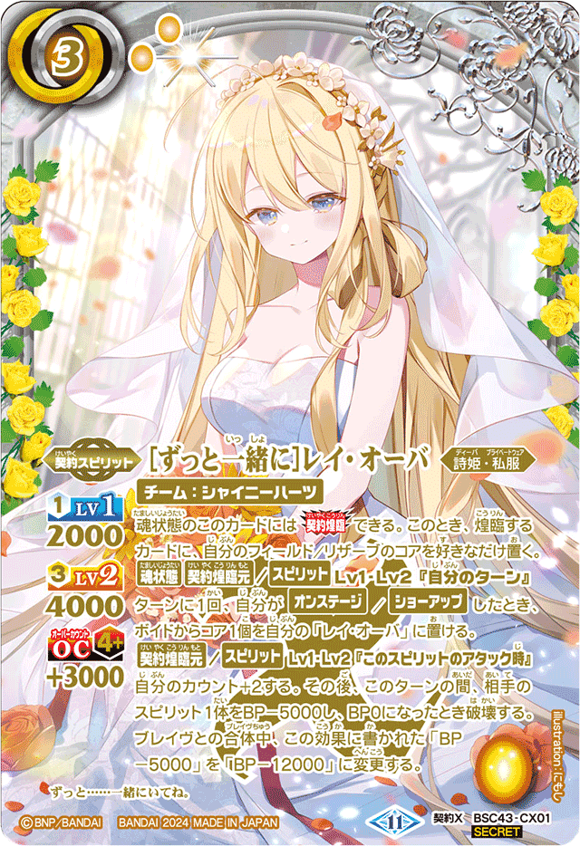 レイ・オーバ｜yuki