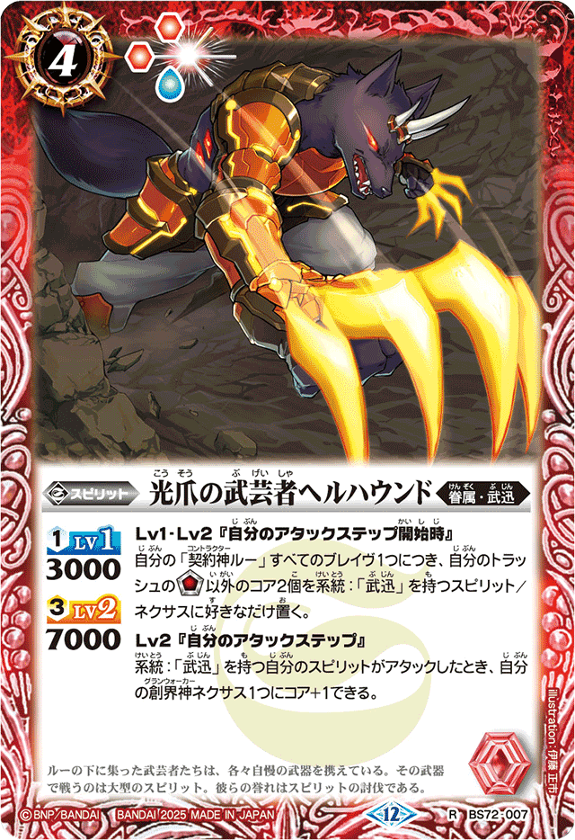 バトルスピリッツ デッキ 武芸の契約神ルー 武迅 2025/12)武芸の契約神