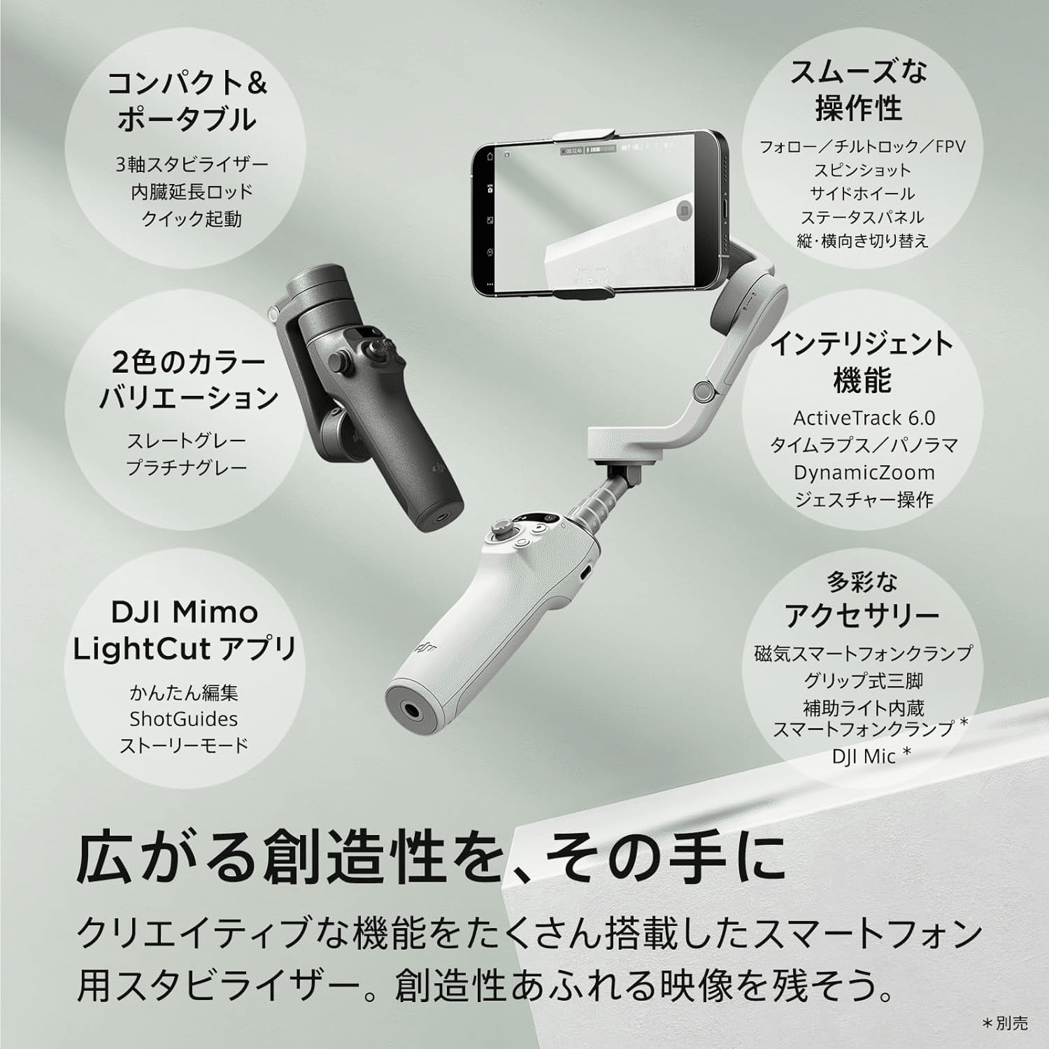 DJI Osmo Mobile 6 プラチナグレー 3軸ジンバル｜GetGadgetGot