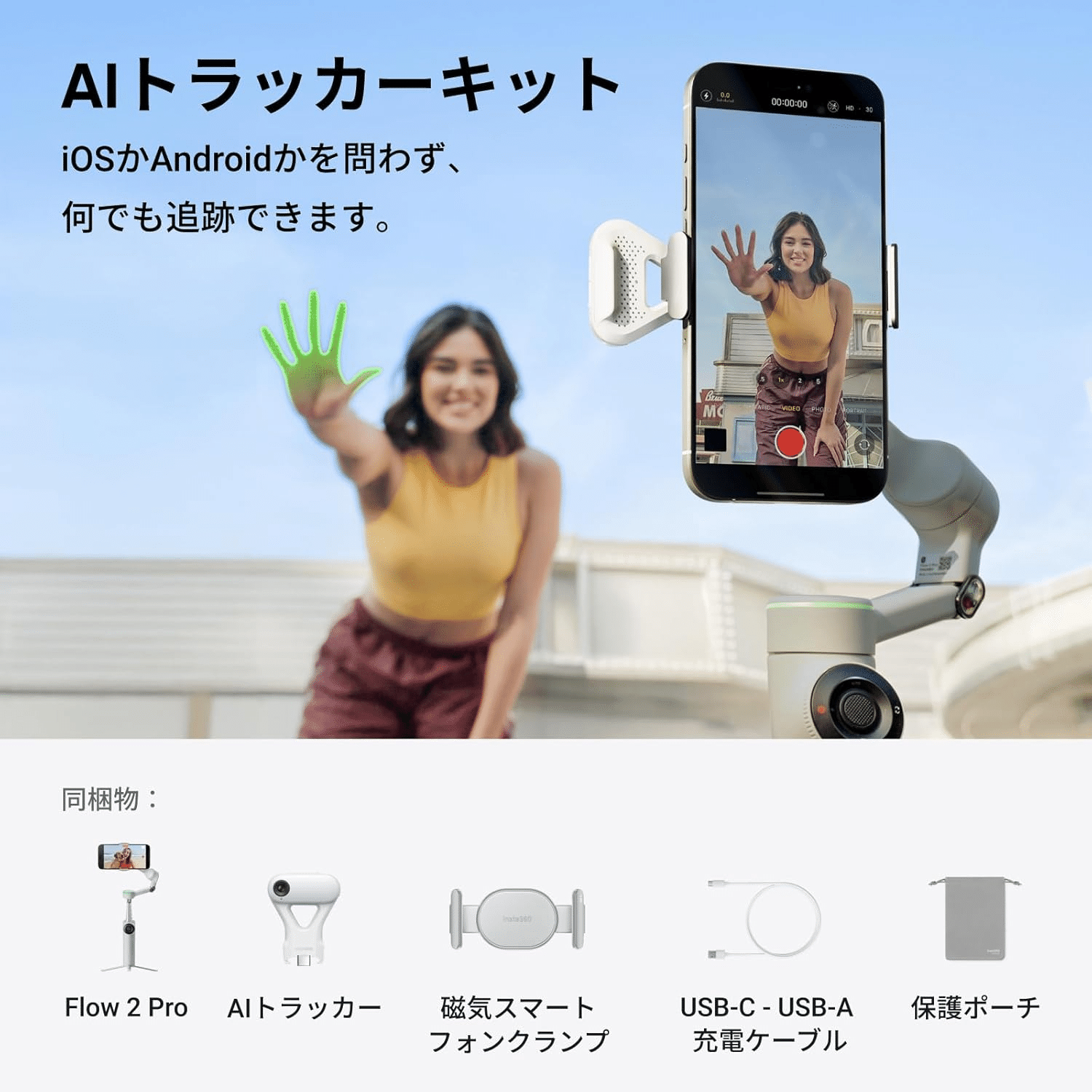 Insta360 Flow 2 Pro AIトラッカーキット グレー｜GetGadgetGot