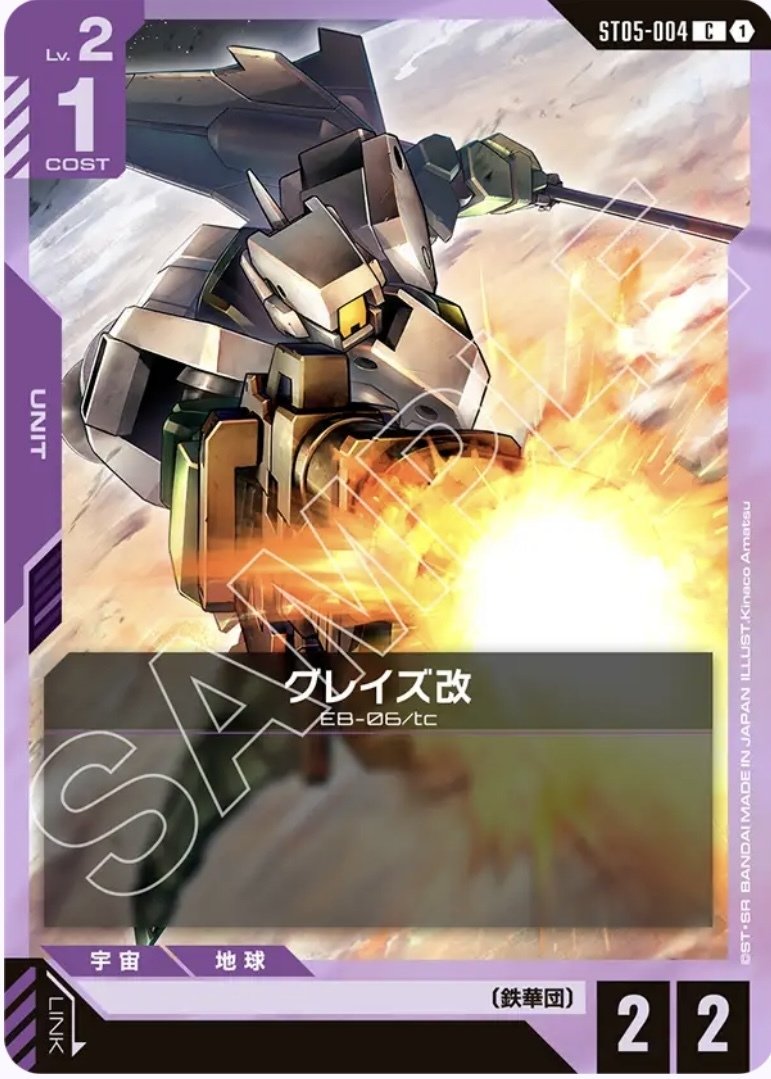 ガンダムカードゲーム】鉄血のオルフェンズ スタートデッキのあれこれ
