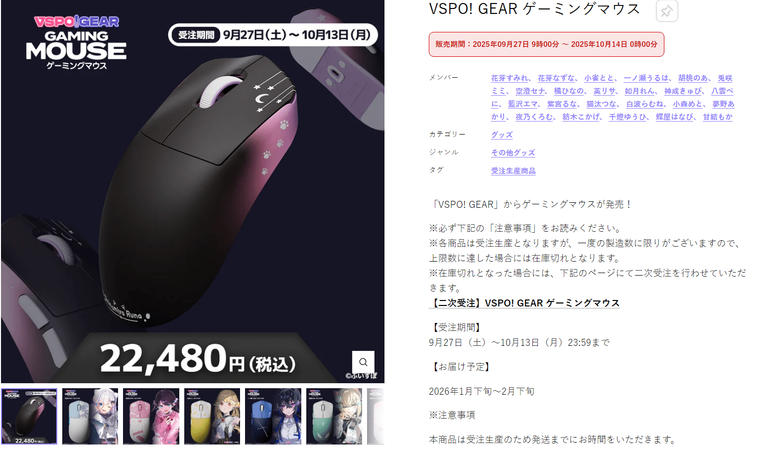 ぶいすぽギアのマウス 一覧・まとめ｜しじま アオ