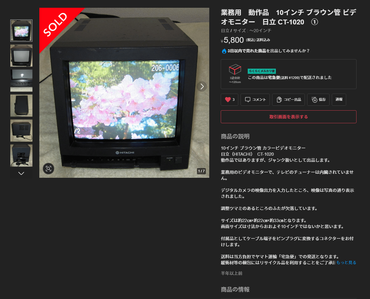 ブラウン管・VHSデッキを買った話｜瀬畑 黒