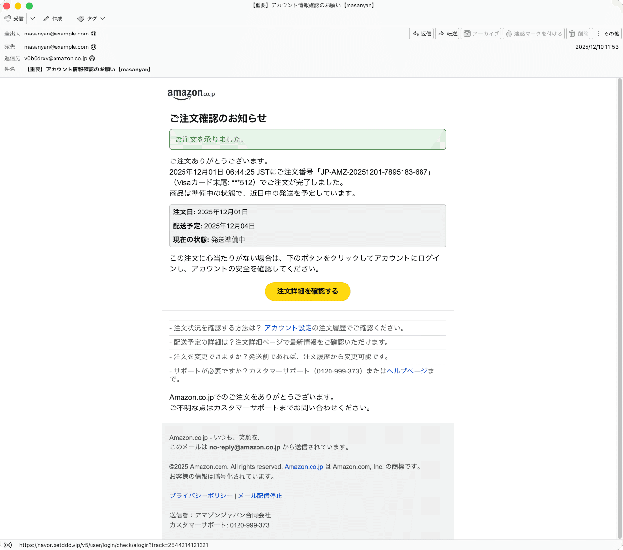 件名：【重要】アカウント情報確認のお願い【masanyan】｜masanyan