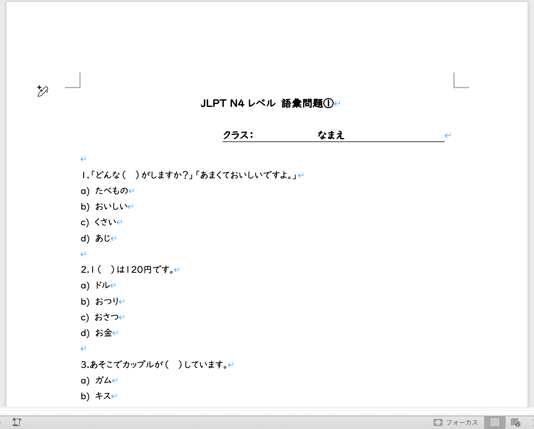 授業・宿題にそのまま使える【JLPT N4】語彙教材セット（教師用