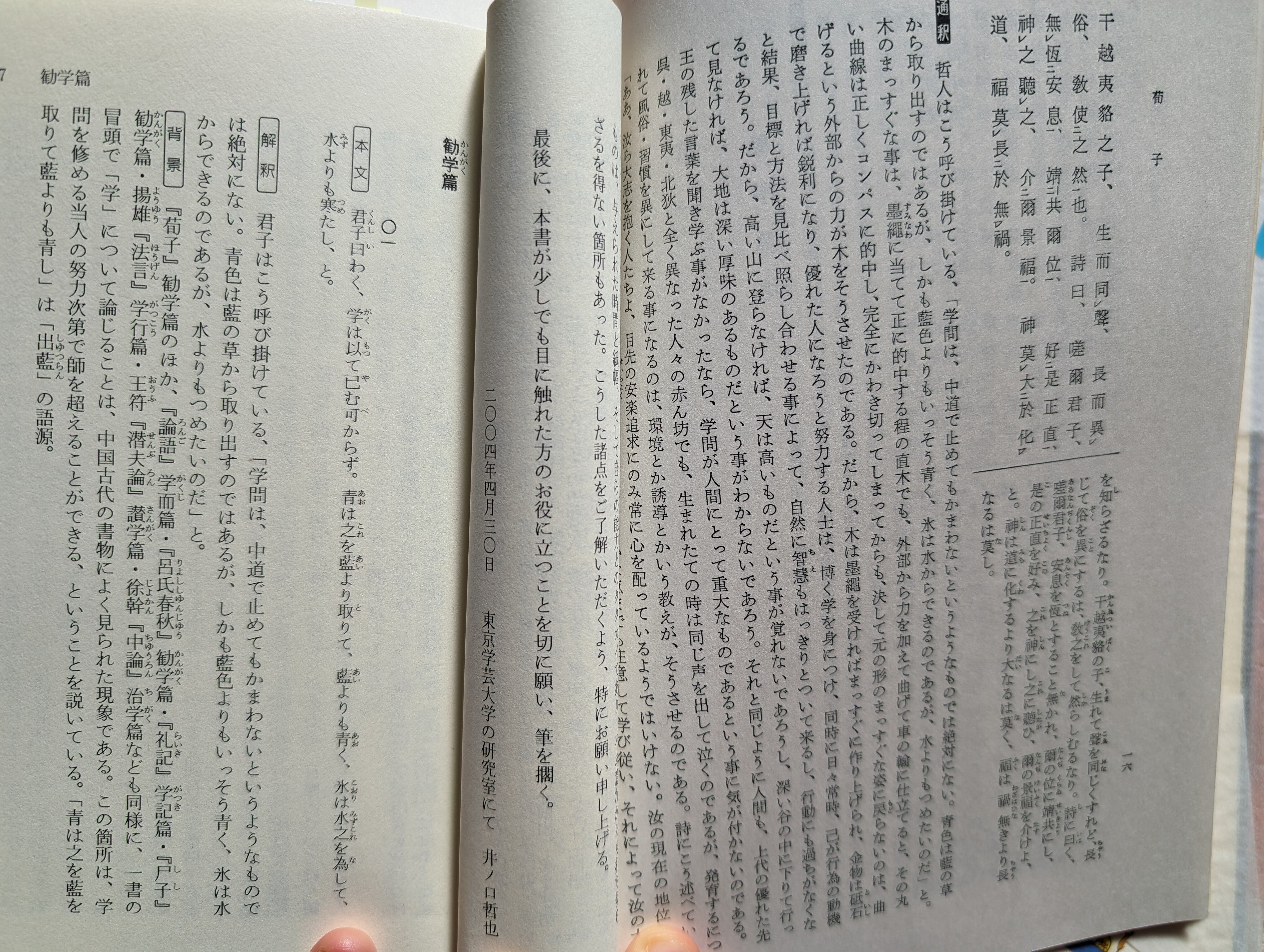 新釈漢文大系と新書漢文大系はどう違う？｜内藤てんちょー@ふらりと