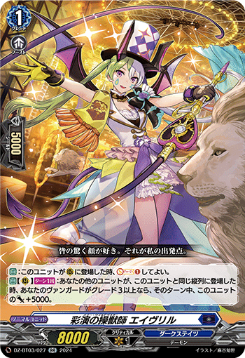 時の宿命者 リィエル＝オディウム SEC ＋ライドライン 時の宿命者