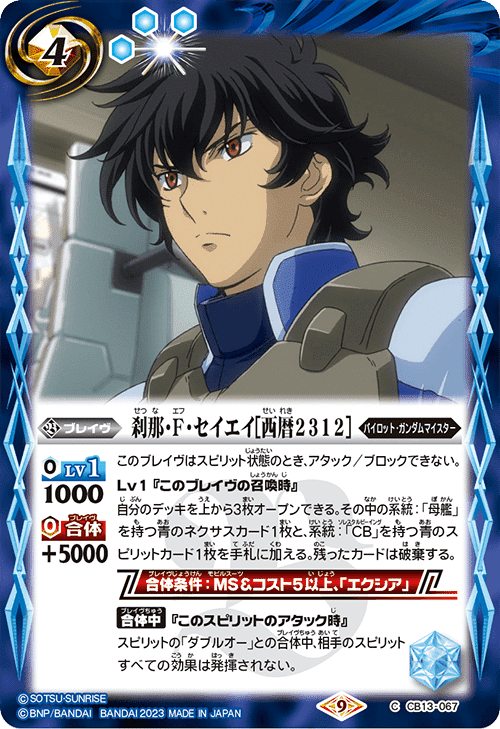 更なる対話を目指す！ 両刀契約ダブルオーデッキ解説 【バトスピ