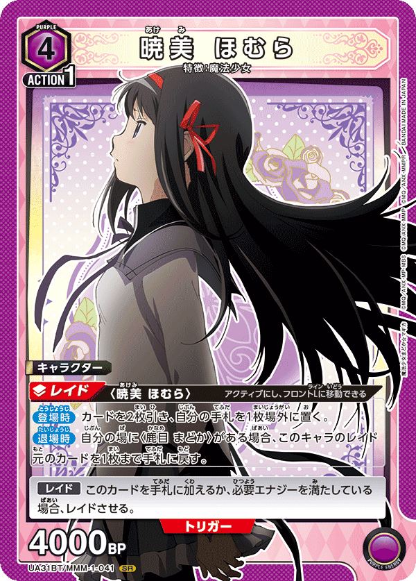 ユニオンアリーナ 魔法少女まどかマギカ 悪魔ほむら SR 星2 美品 悪魔