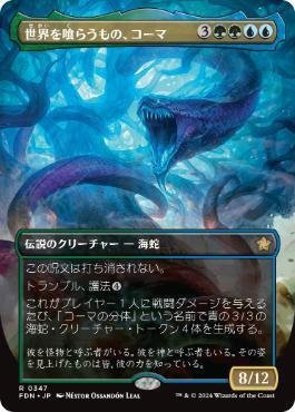 お気に入り統率者】～通常構築＆5000円構築 世界を喰らうもの、コーマ