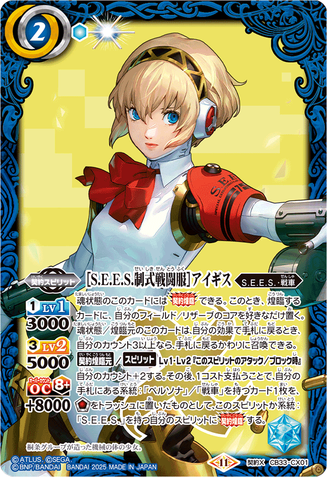 ペルソナ限 契約アイギスデッキ用メモ 随時更新｜マルタ@バトスピ